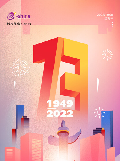 2022年國慶節(jié)放假通知